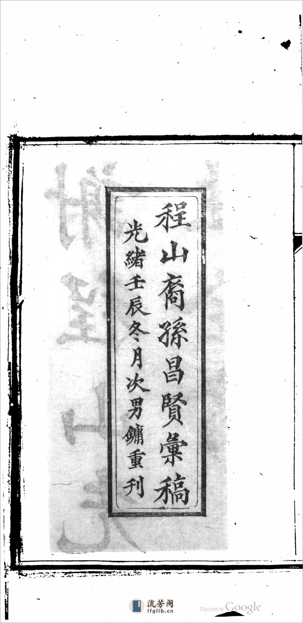 謝程山集 - 第2页预览图