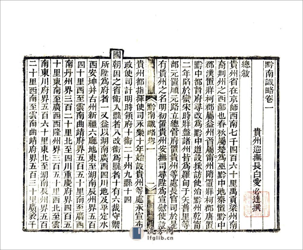 黔南识略（乾隆） - 第16页预览图