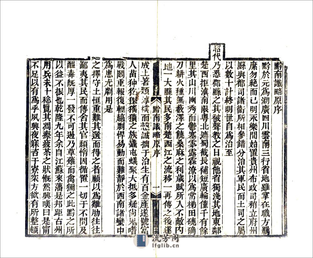 黔南识略（乾隆） - 第4页预览图