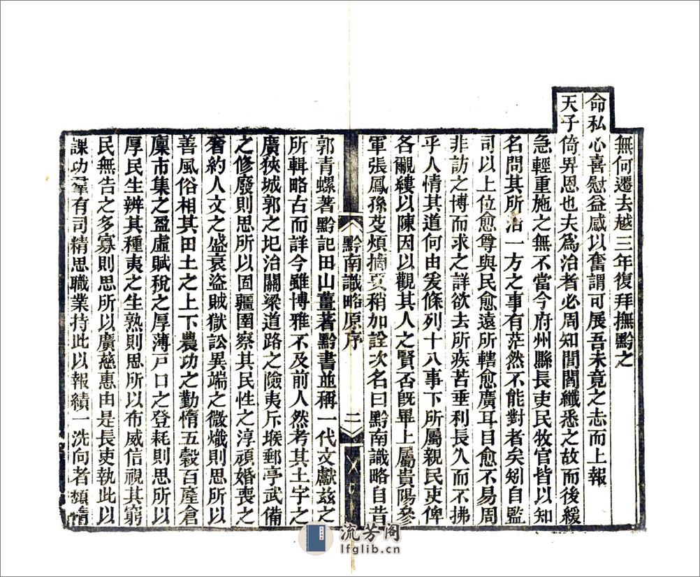 黔南识略（乾隆） - 第5页预览图