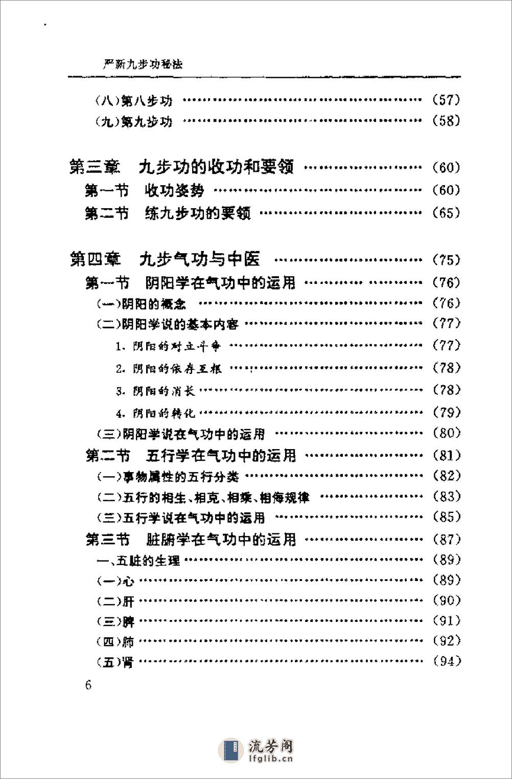 [严新九步功秘法].郭周旭(1) - 第7页预览图