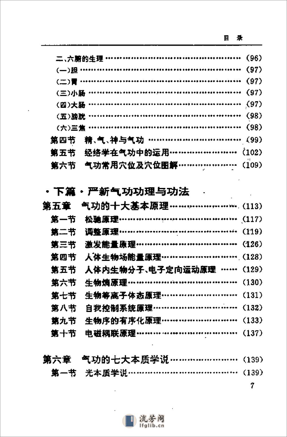 [严新九步功秘法].郭周旭(1) - 第8页预览图