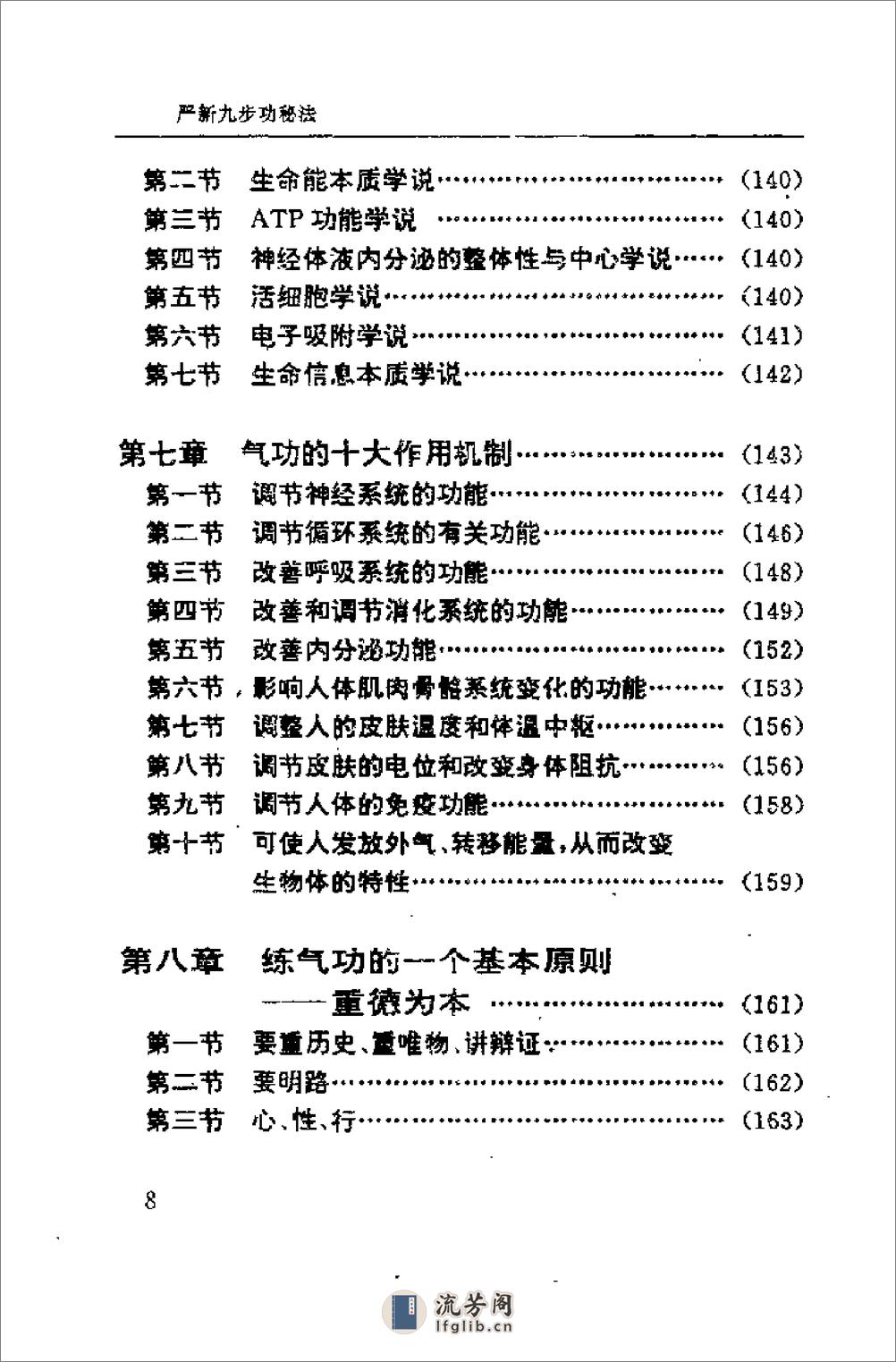 [严新九步功秘法].郭周旭(1) - 第9页预览图