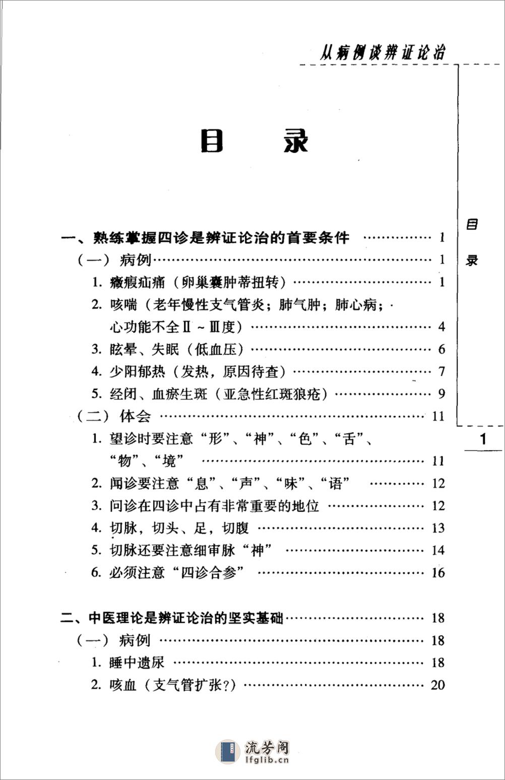 从病例谈辨证论治（高清版） - 第12页预览图