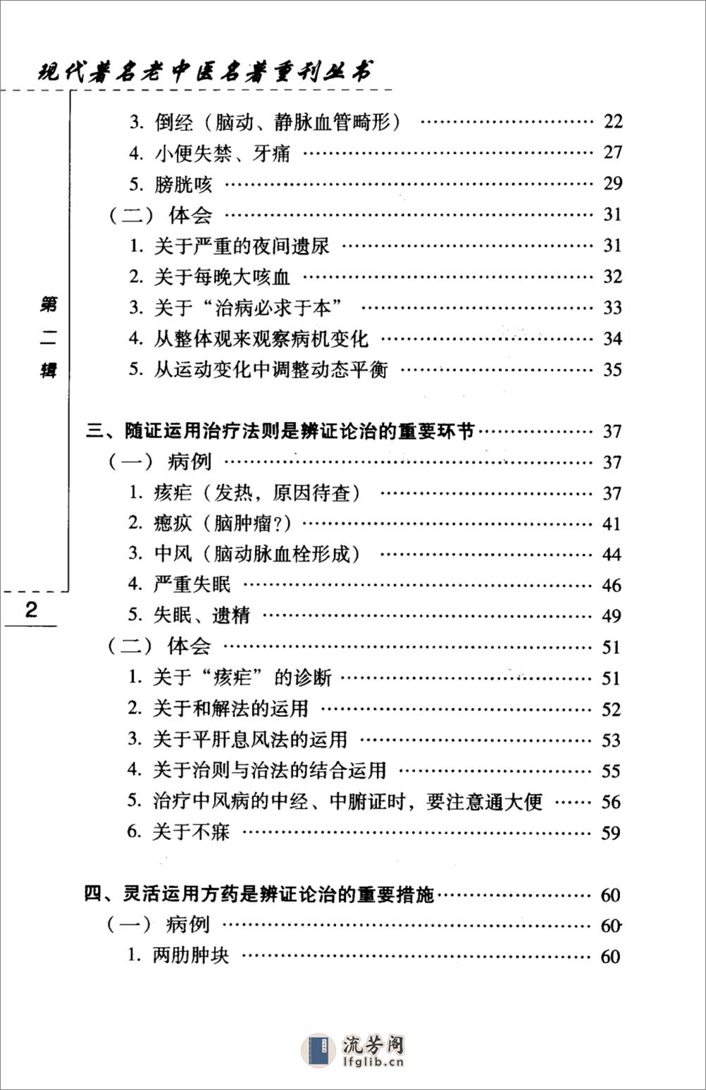 从病例谈辨证论治（高清版） - 第13页预览图