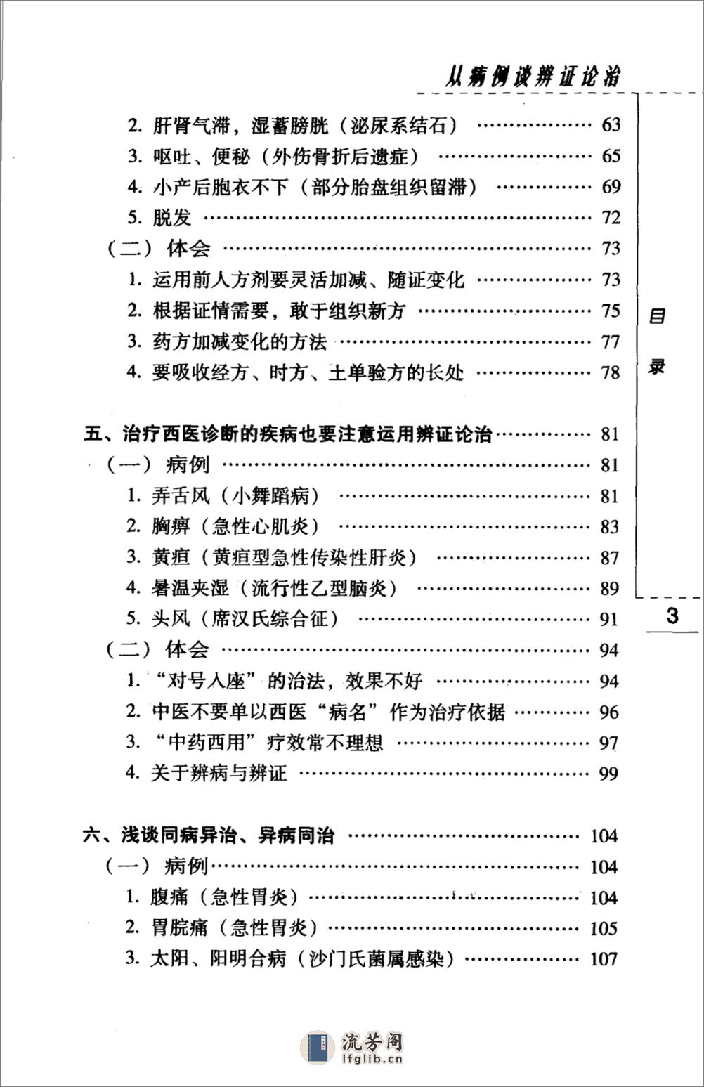 从病例谈辨证论治（高清版） - 第14页预览图