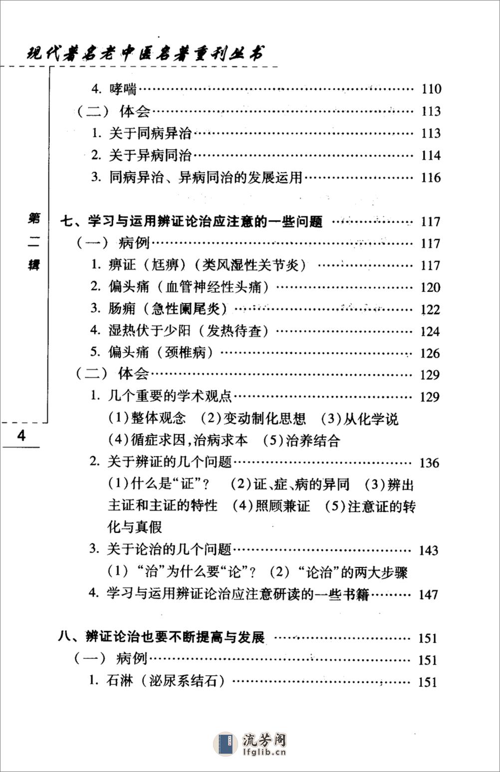 从病例谈辨证论治（高清版） - 第15页预览图