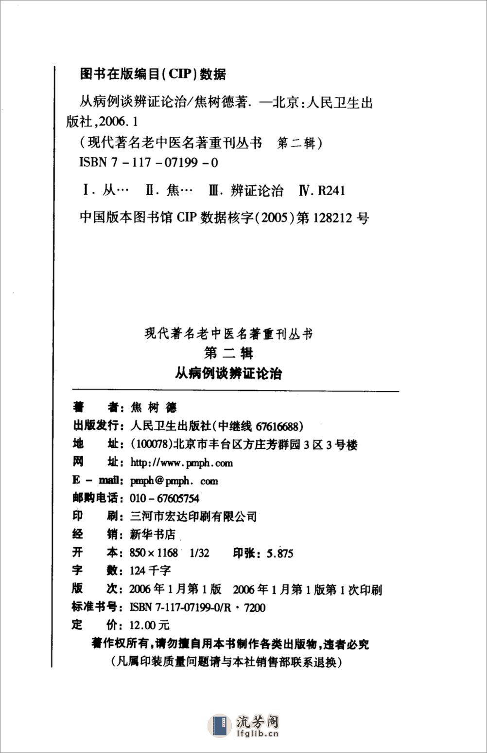 从病例谈辨证论治（高清版） - 第4页预览图