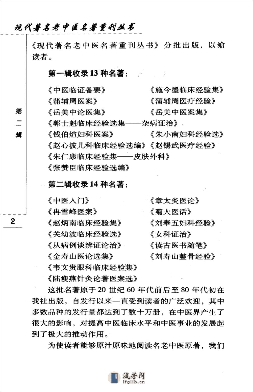 从病例谈辨证论治（高清版） - 第8页预览图