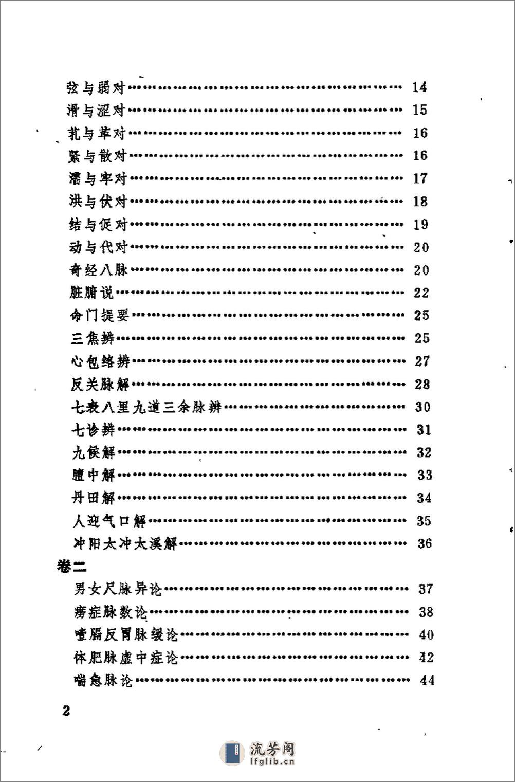 三指禅 - 第2页预览图