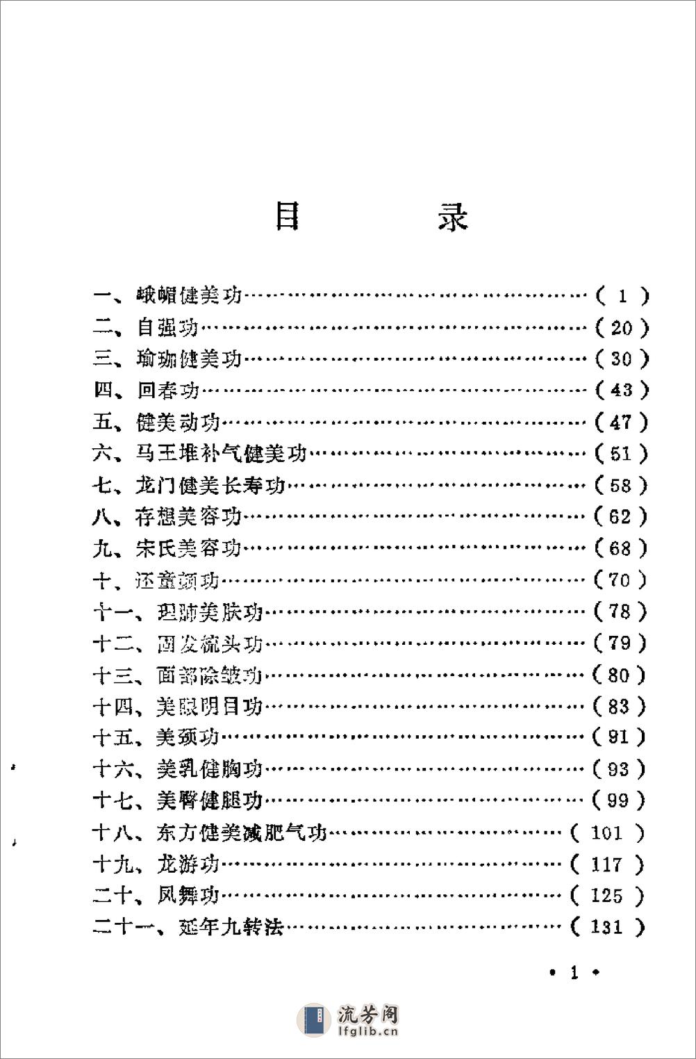 [气功：健美减肥].宋乃光 - 第5页预览图