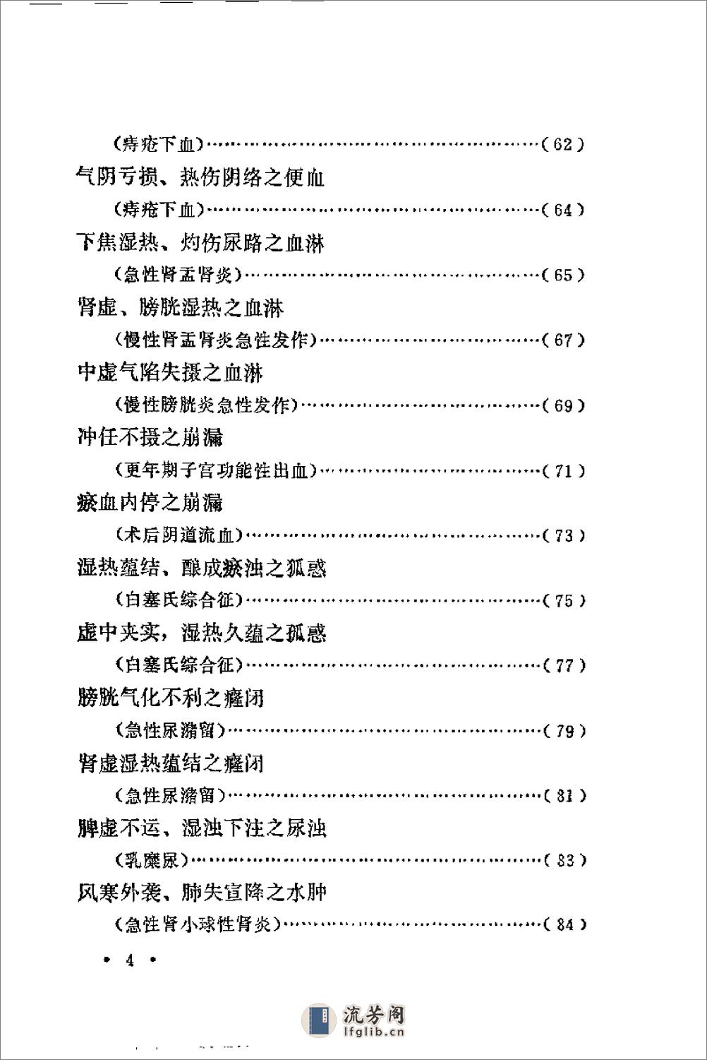 [疑难病证中医治验].朱杰 - 第7页预览图