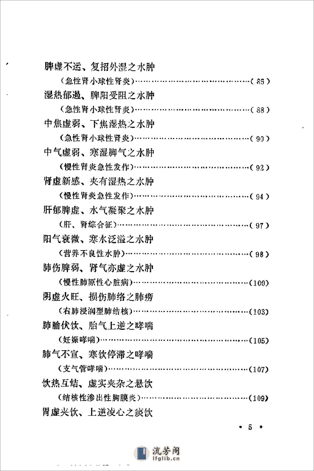 [疑难病证中医治验].朱杰 - 第8页预览图