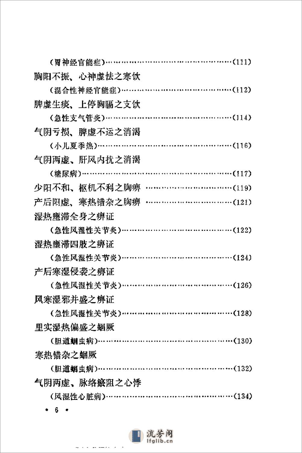 [疑难病证中医治验].朱杰 - 第9页预览图