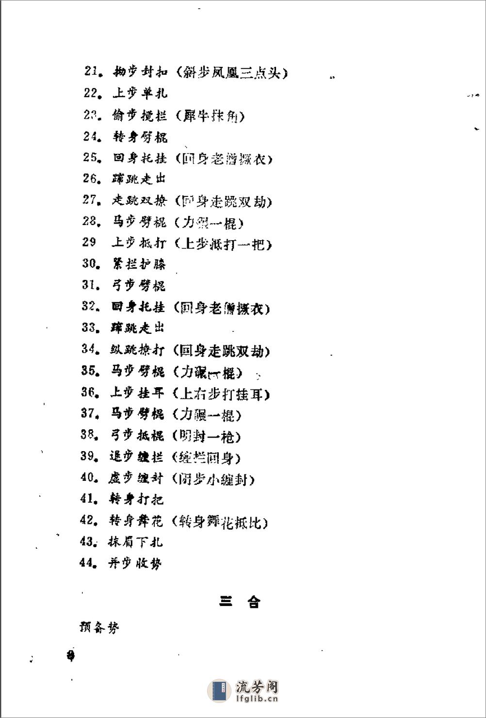 《六合棍》陈若萍 - 第10页预览图