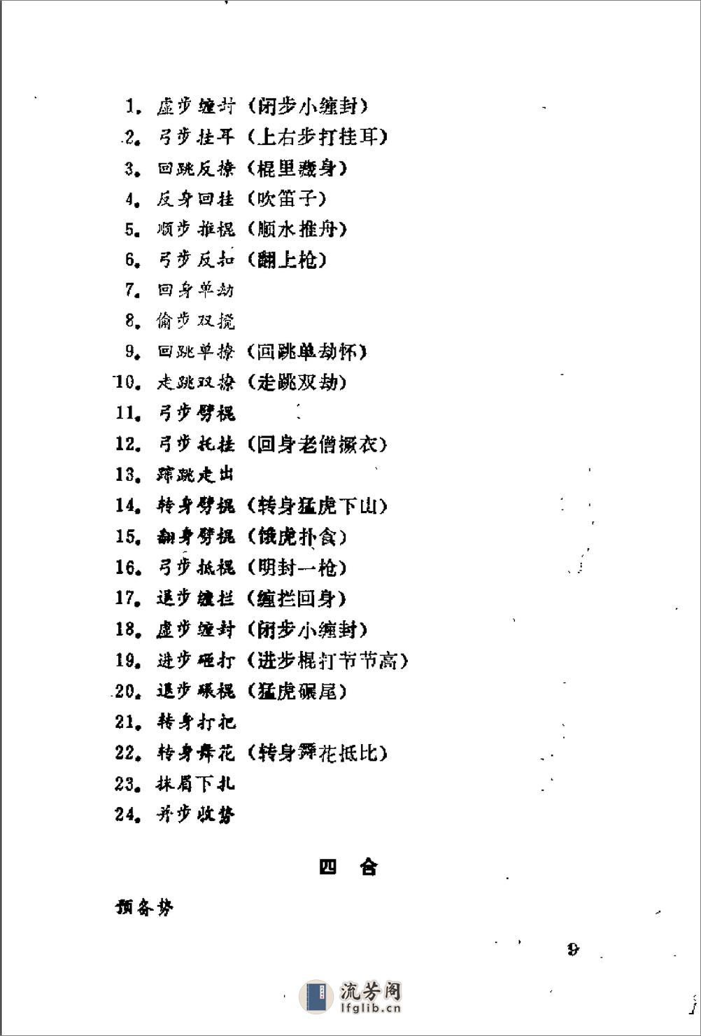 《六合棍》陈若萍 - 第11页预览图