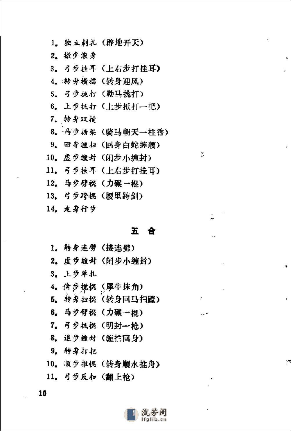 《六合棍》陈若萍 - 第12页预览图