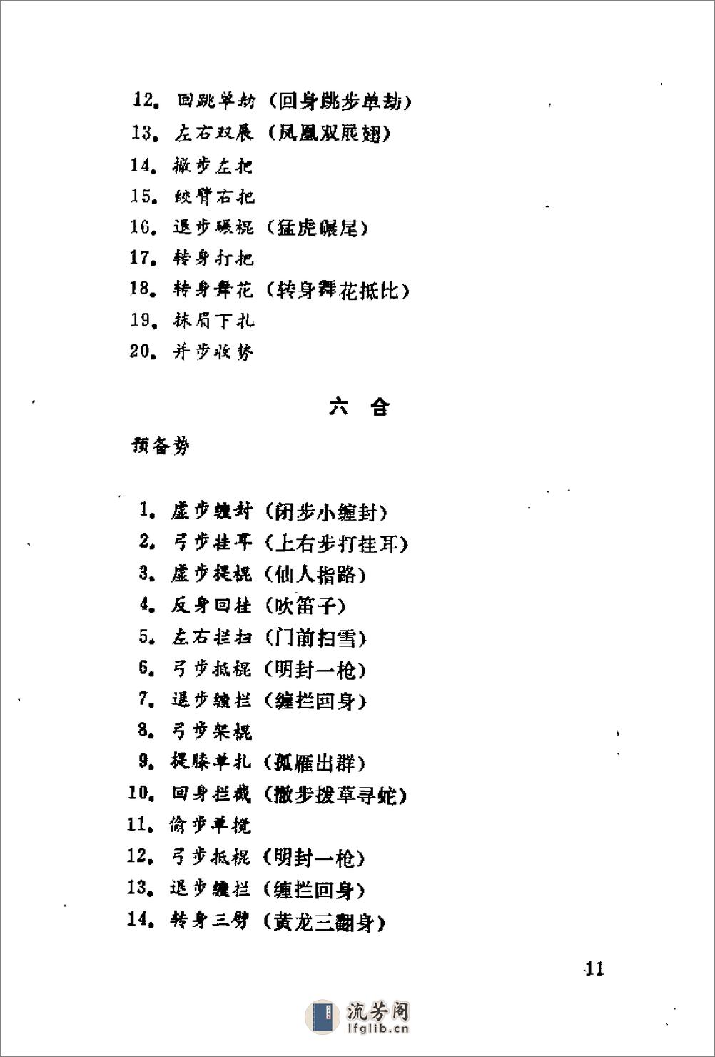 《六合棍》陈若萍 - 第13页预览图