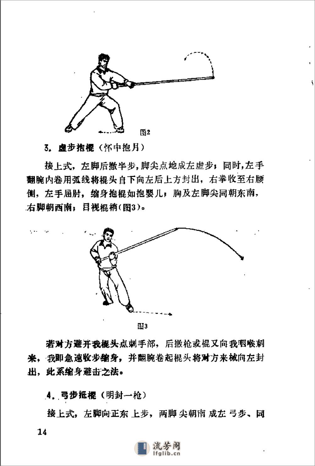 《六合棍》陈若萍 - 第16页预览图