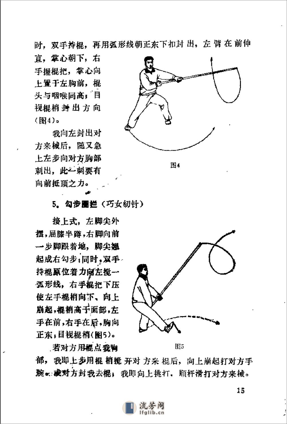 《六合棍》陈若萍 - 第17页预览图