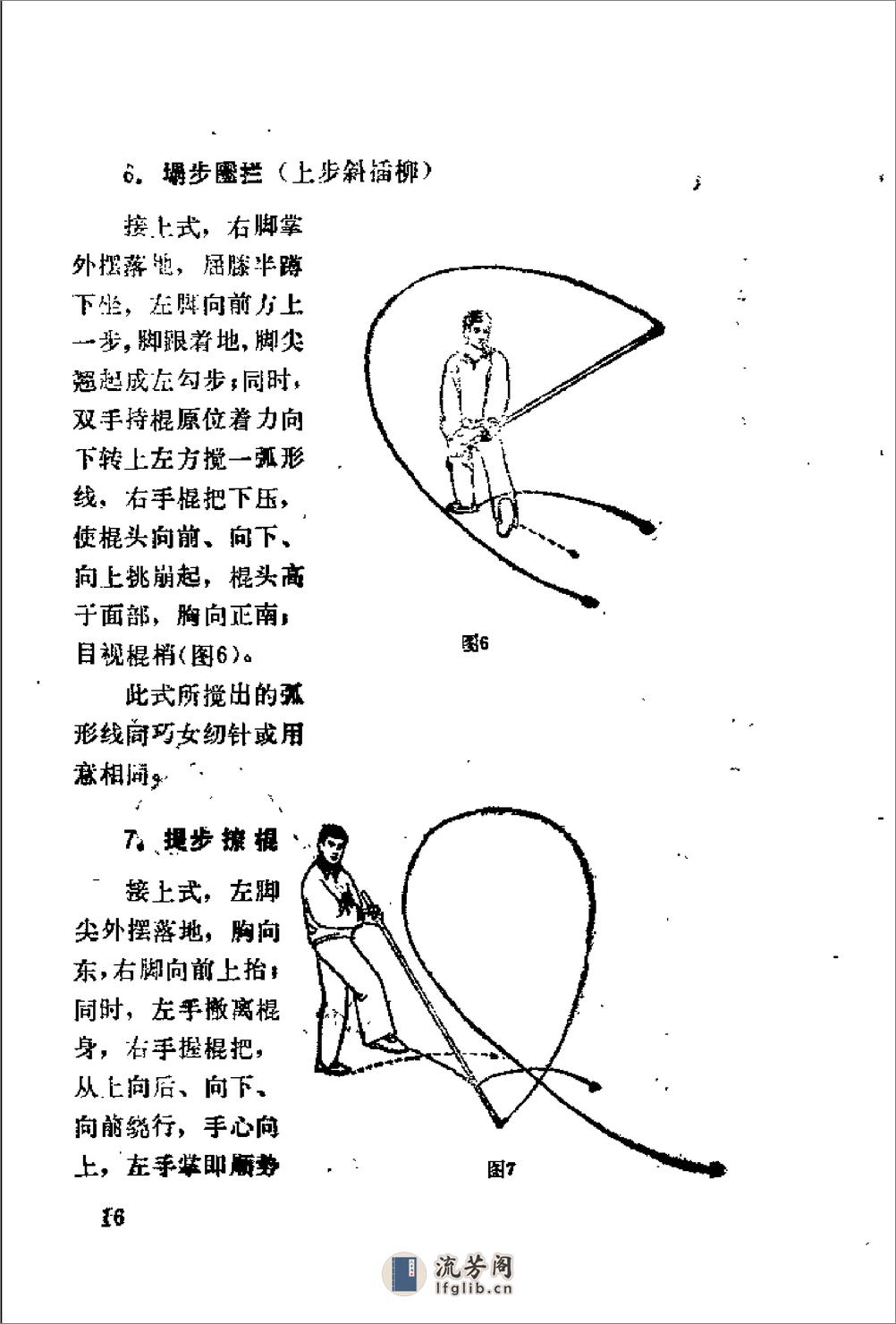 《六合棍》陈若萍 - 第18页预览图