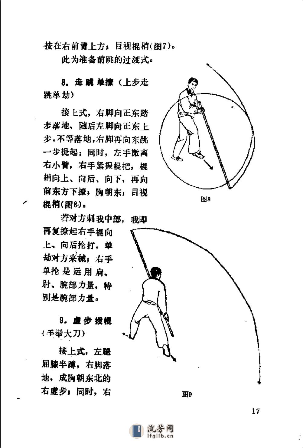 《六合棍》陈若萍 - 第19页预览图