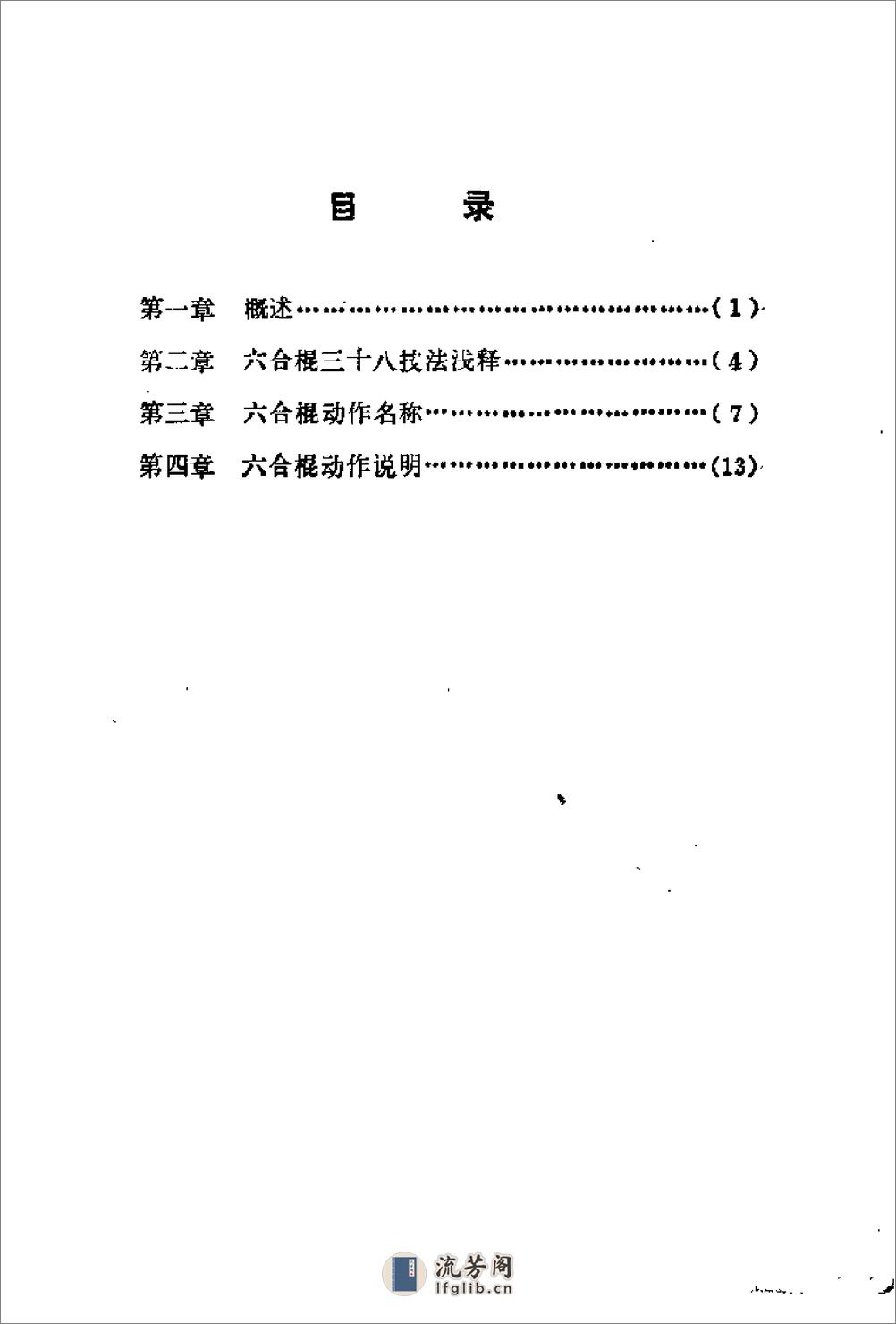 《六合棍》陈若萍 - 第2页预览图