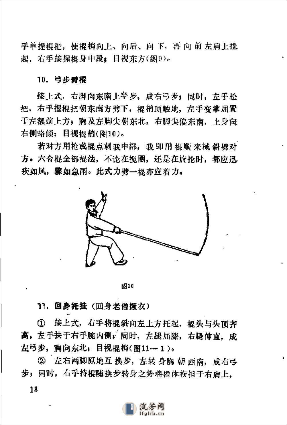 《六合棍》陈若萍 - 第20页预览图