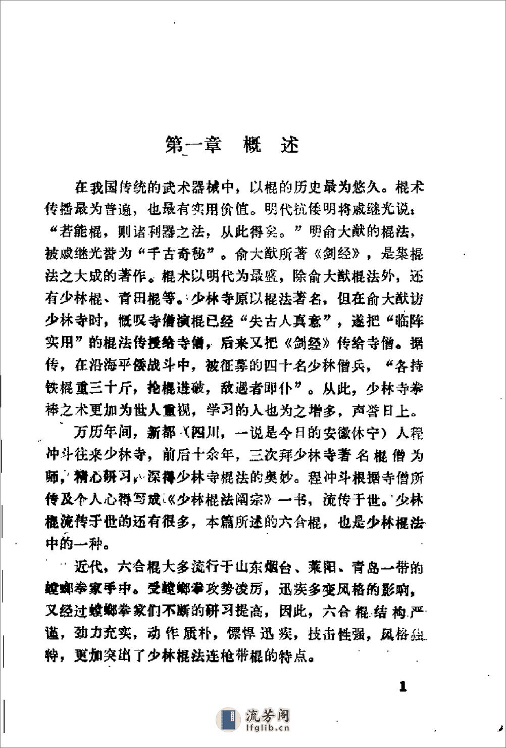 《六合棍》陈若萍 - 第3页预览图
