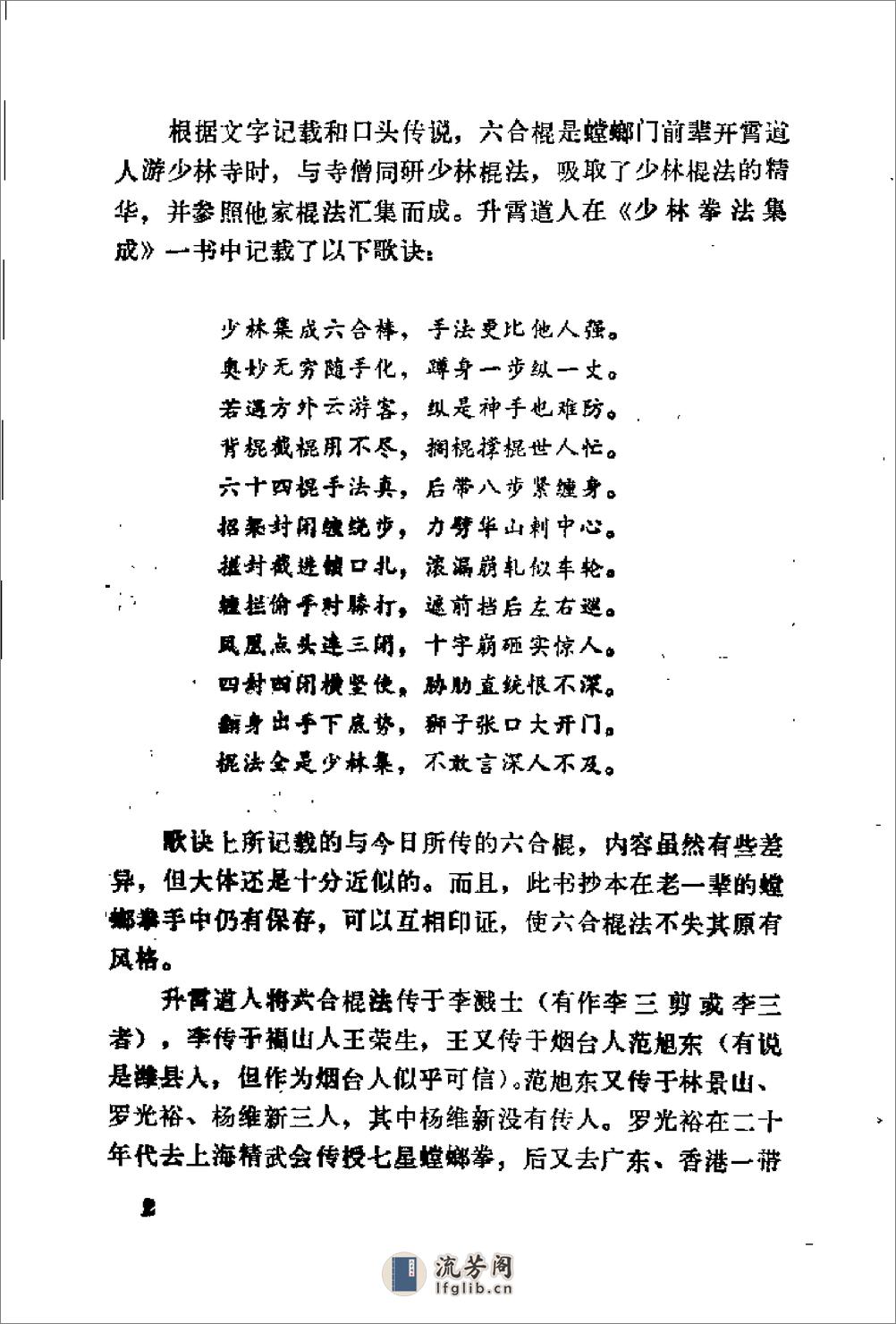 《六合棍》陈若萍 - 第4页预览图
