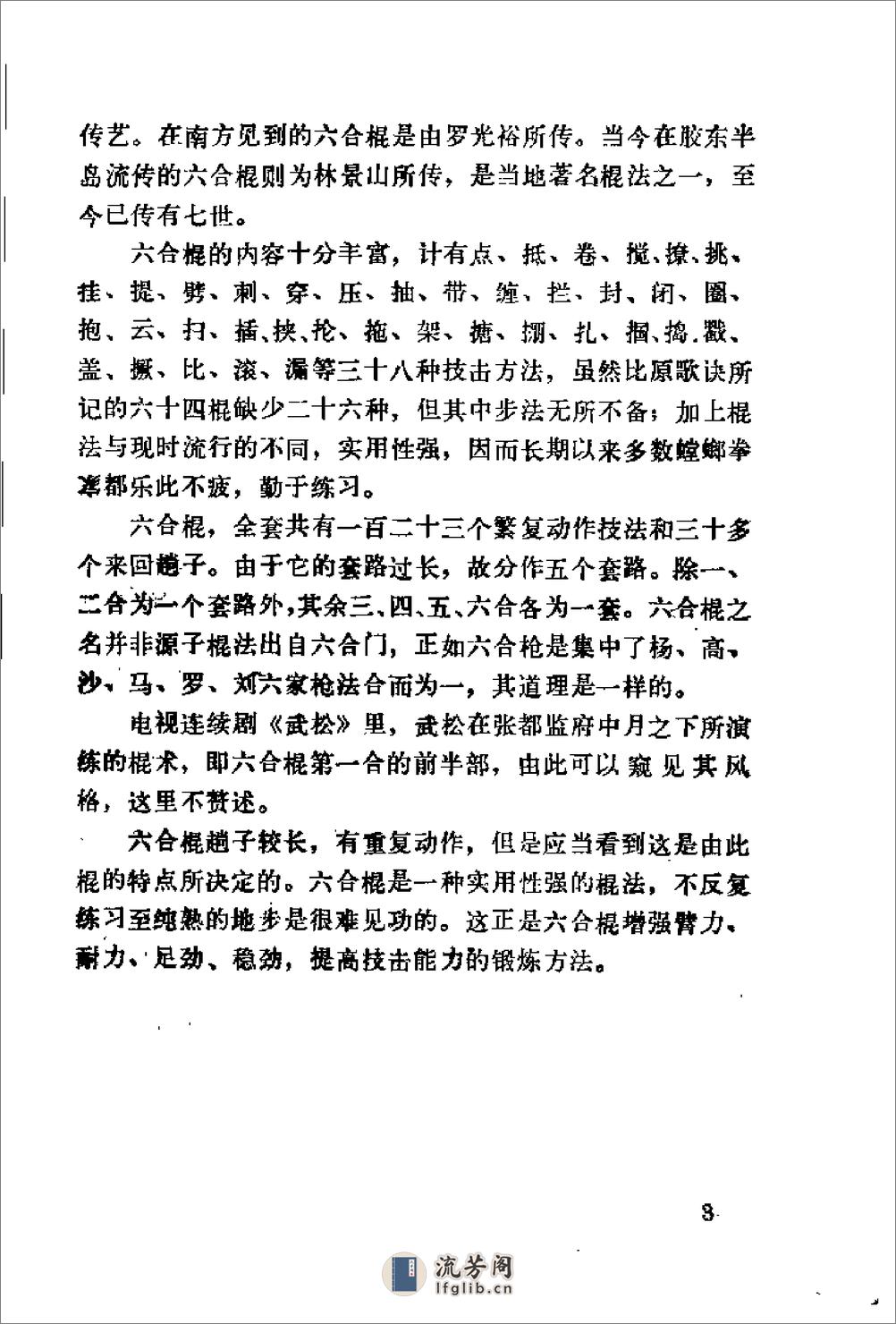 《六合棍》陈若萍 - 第5页预览图
