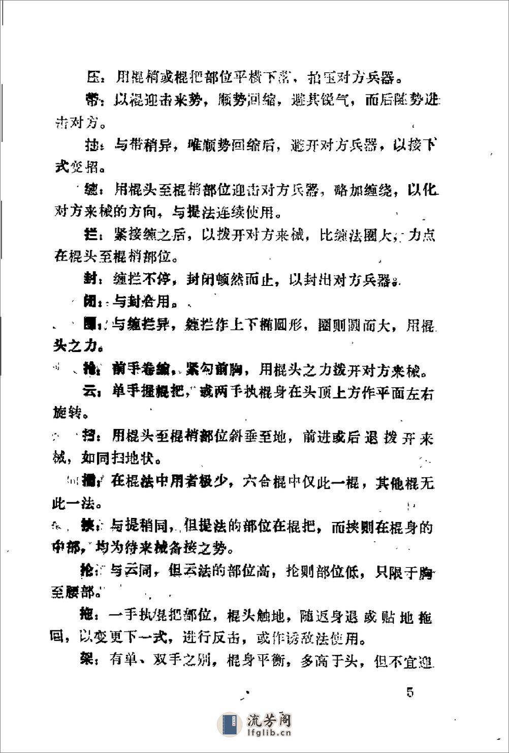 《六合棍》陈若萍 - 第7页预览图