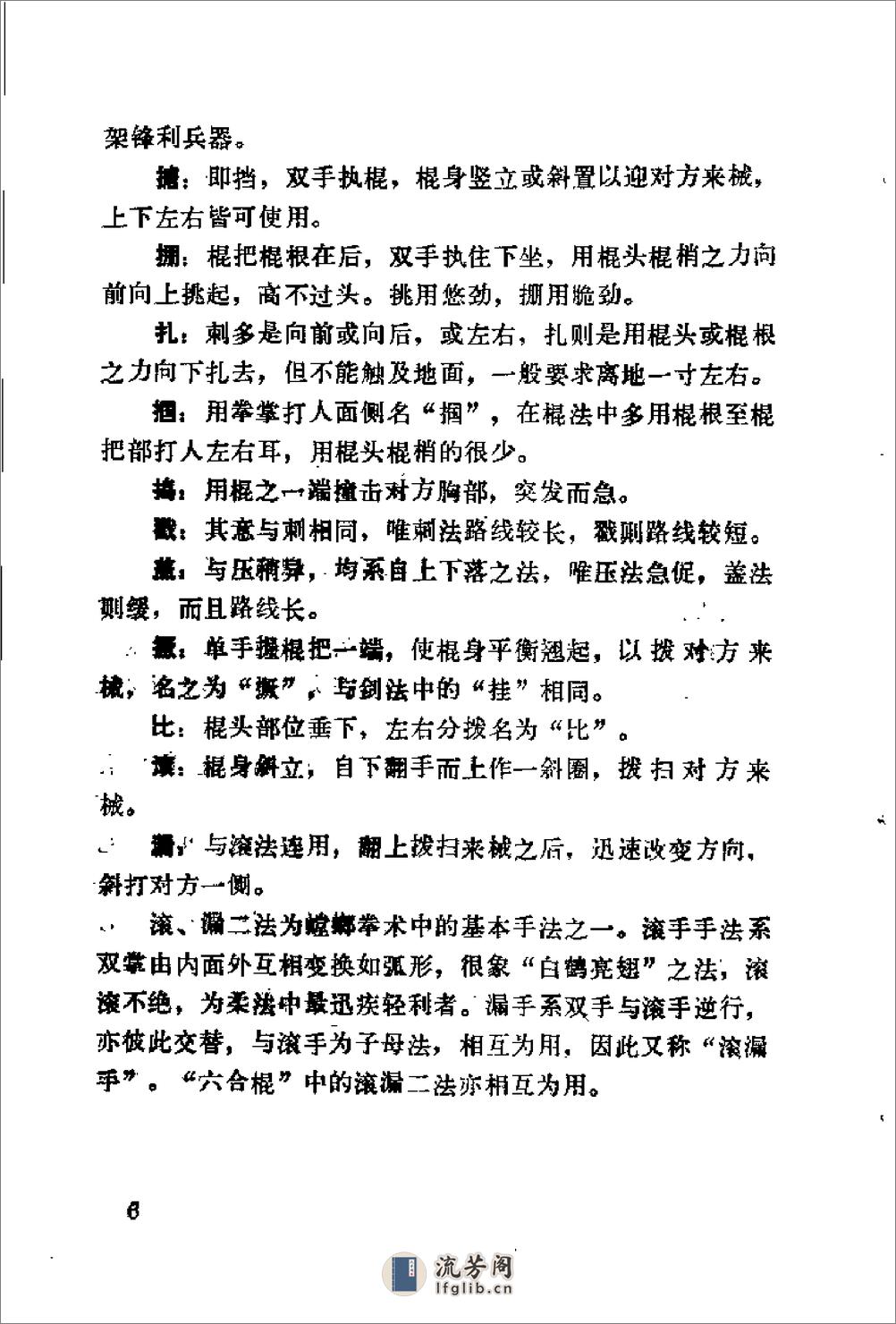 《六合棍》陈若萍 - 第8页预览图