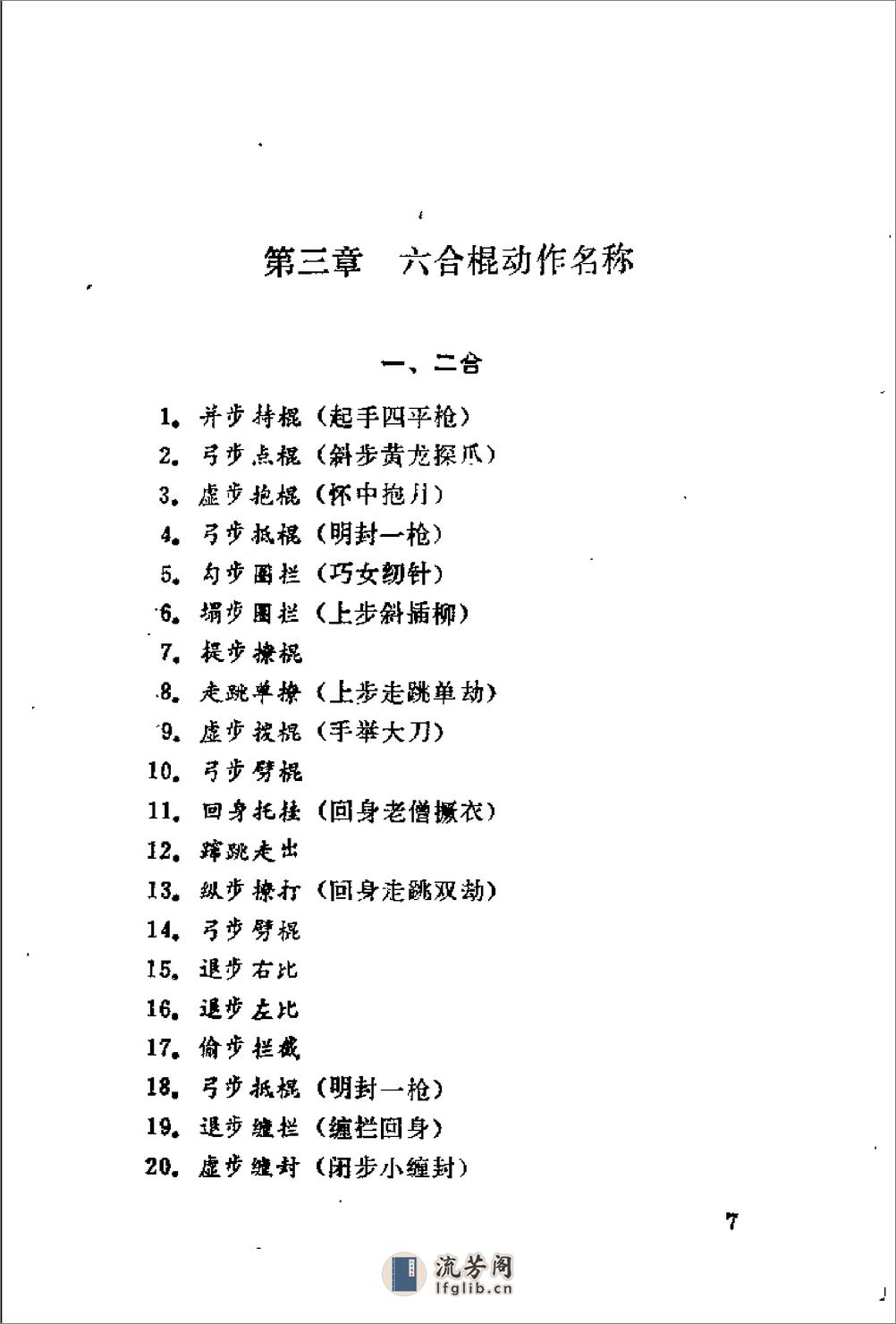 《六合棍》陈若萍 - 第9页预览图