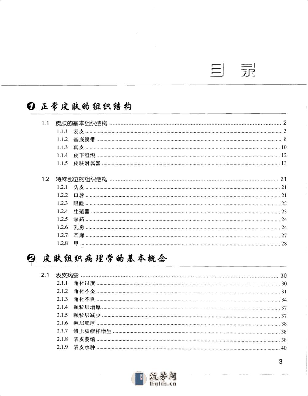 皮肤组织病理学. - 第11页预览图