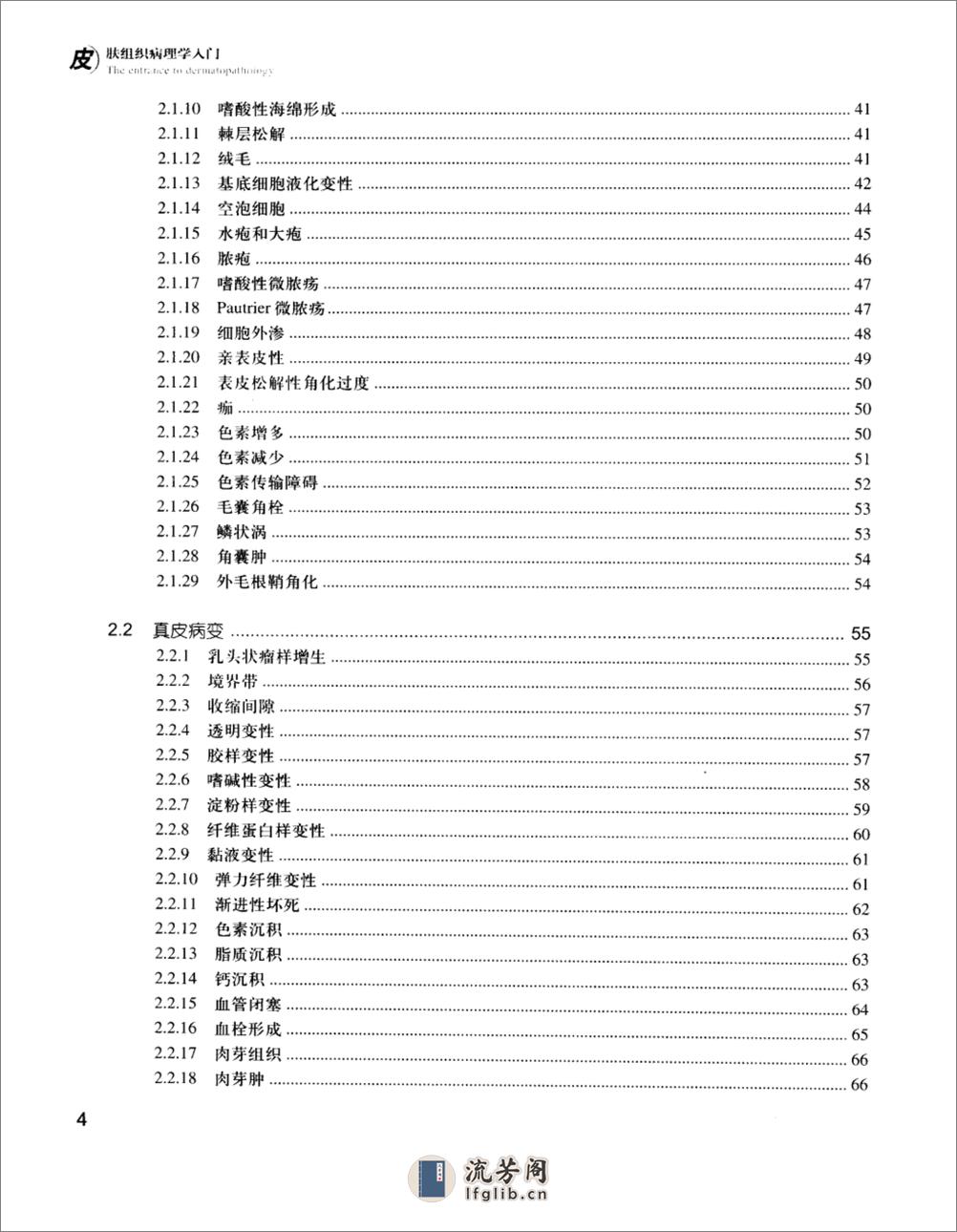 皮肤组织病理学. - 第12页预览图