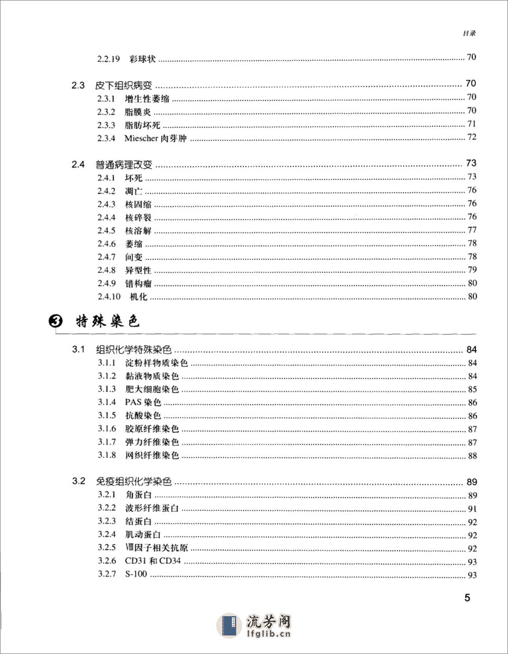 皮肤组织病理学. - 第13页预览图