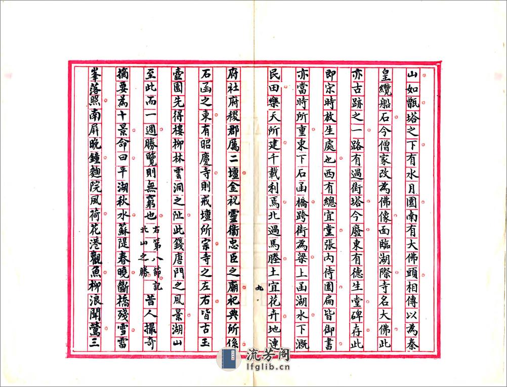 钱塘湖山胜概记（明） - 第10页预览图