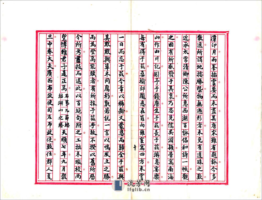 钱塘湖山胜概记（明） - 第11页预览图