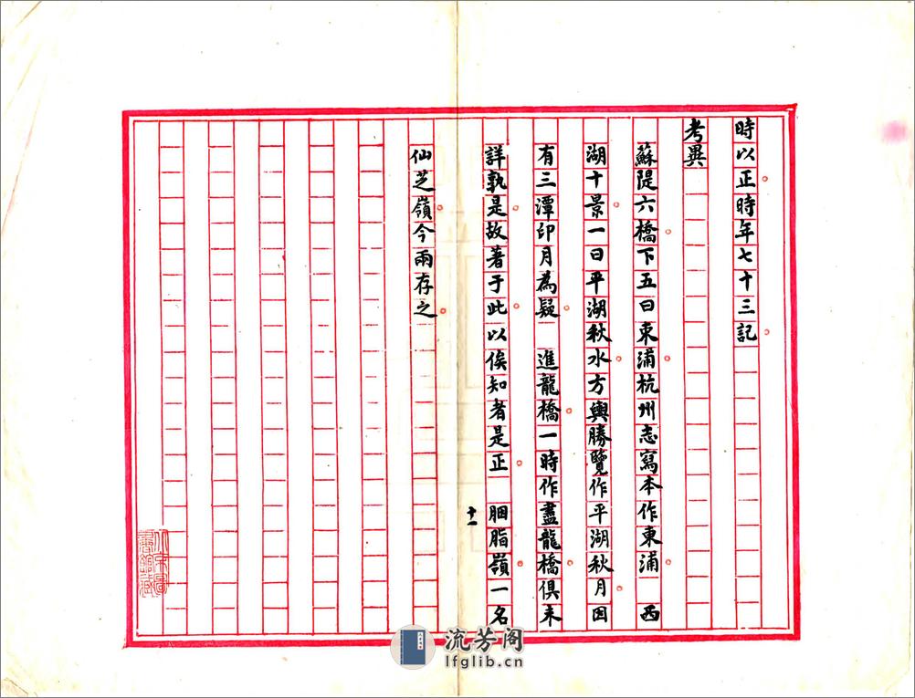 钱塘湖山胜概记（明） - 第12页预览图