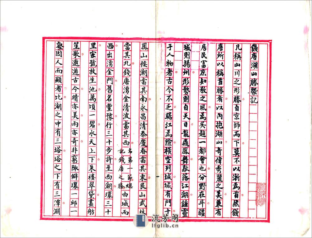 钱塘湖山胜概记（明） - 第2页预览图