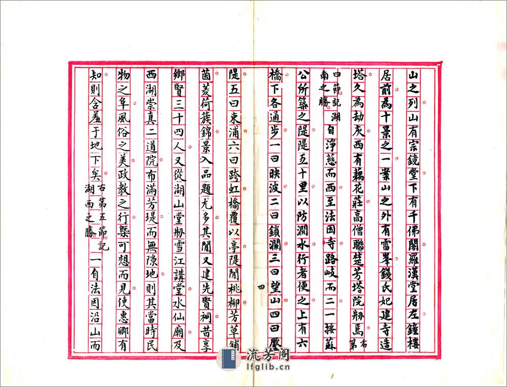 钱塘湖山胜概记（明） - 第5页预览图