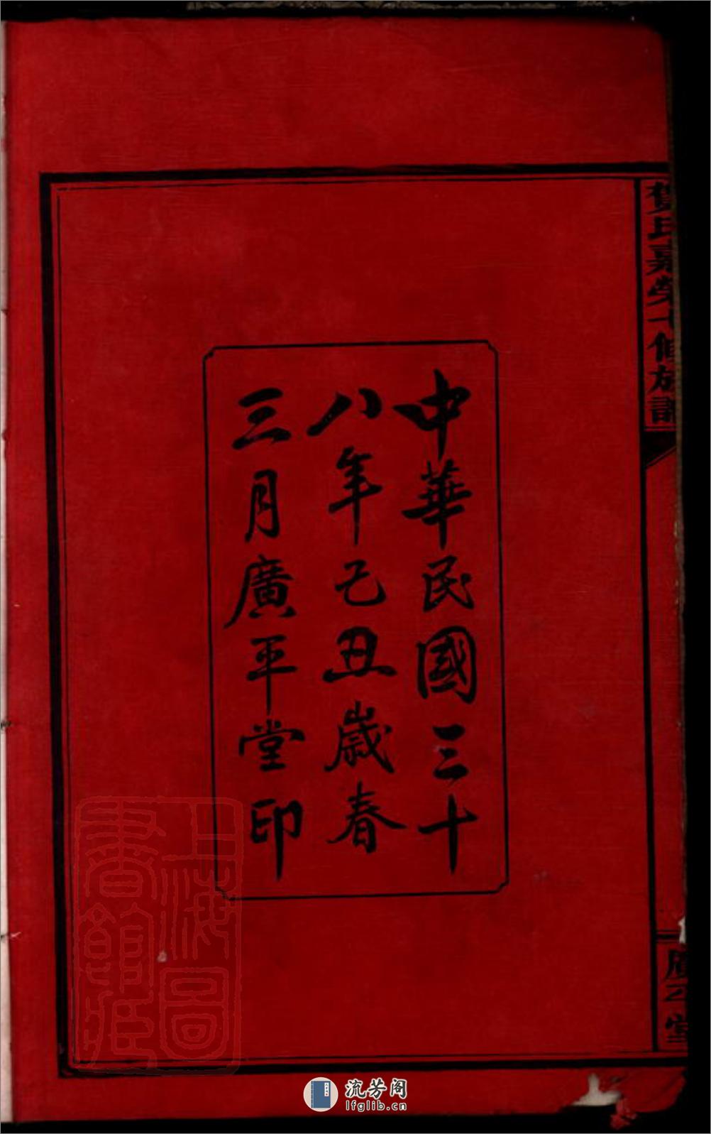 湘潭花石賀氏嘉榮七修族譜 - 第6页预览图