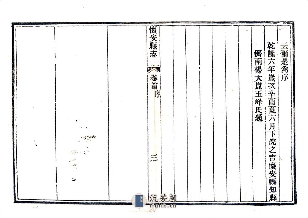 怀安县志（光绪） - 第16页预览图