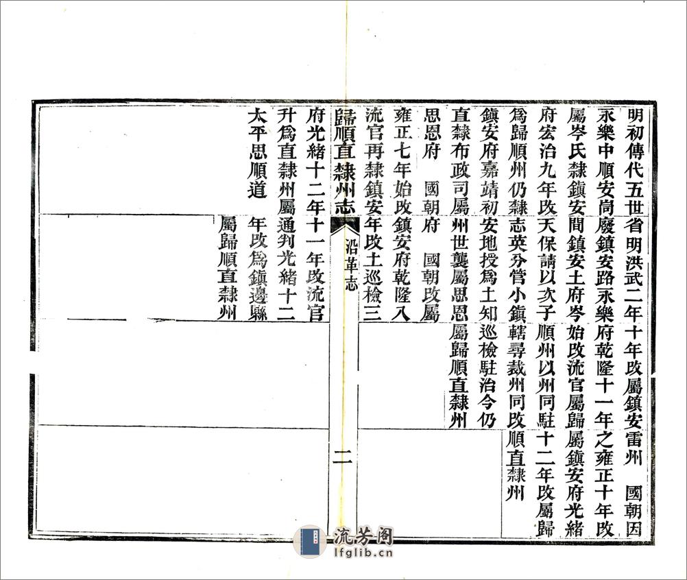 归顺直隶州志（光绪） - 第10页预览图