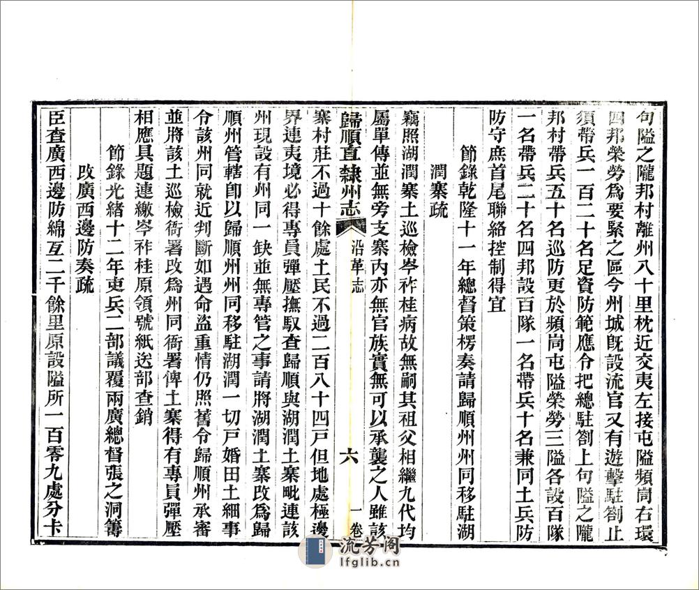 归顺直隶州志（光绪） - 第14页预览图