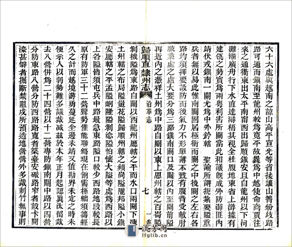 归顺直隶州志（光绪） - 第15页预览图