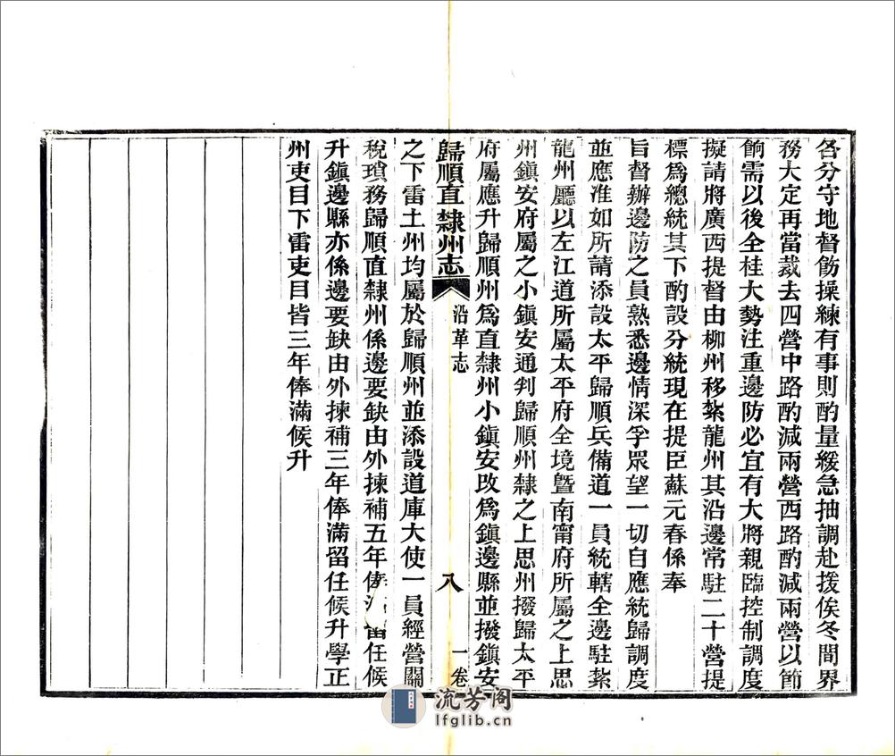 归顺直隶州志（光绪） - 第16页预览图