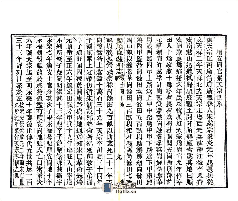 归顺直隶州志（光绪） - 第17页预览图