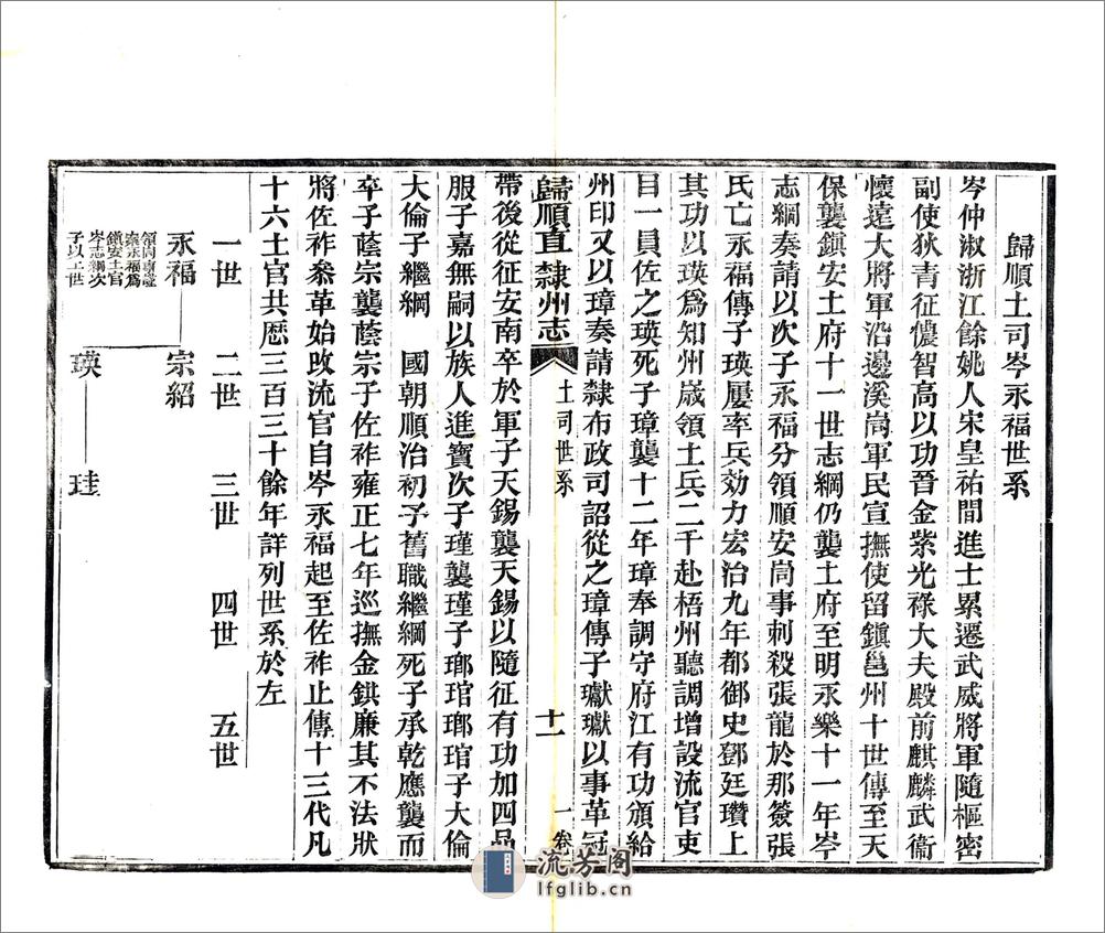 归顺直隶州志（光绪） - 第19页预览图